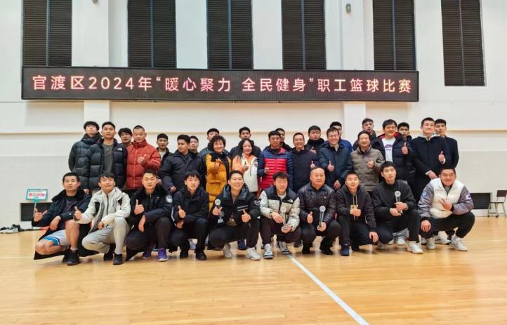 官渡区2024“暖心聚力·全民健身”职工篮球赛成功举(1)