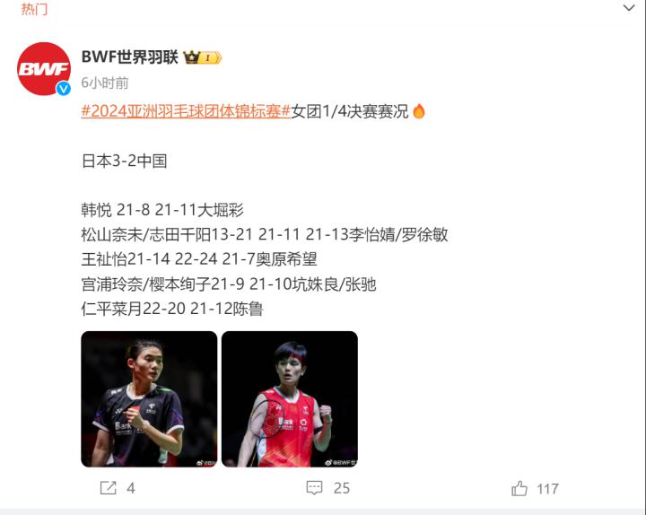 2024亚洲羽毛球团体赛，小将王正行助中国男团锁定四强(4)