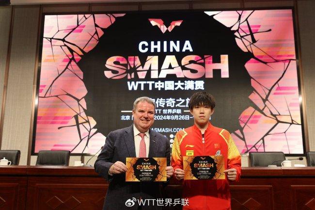 WTT中国大满贯落户北京 双奥之城再迎顶级国际赛事(3)