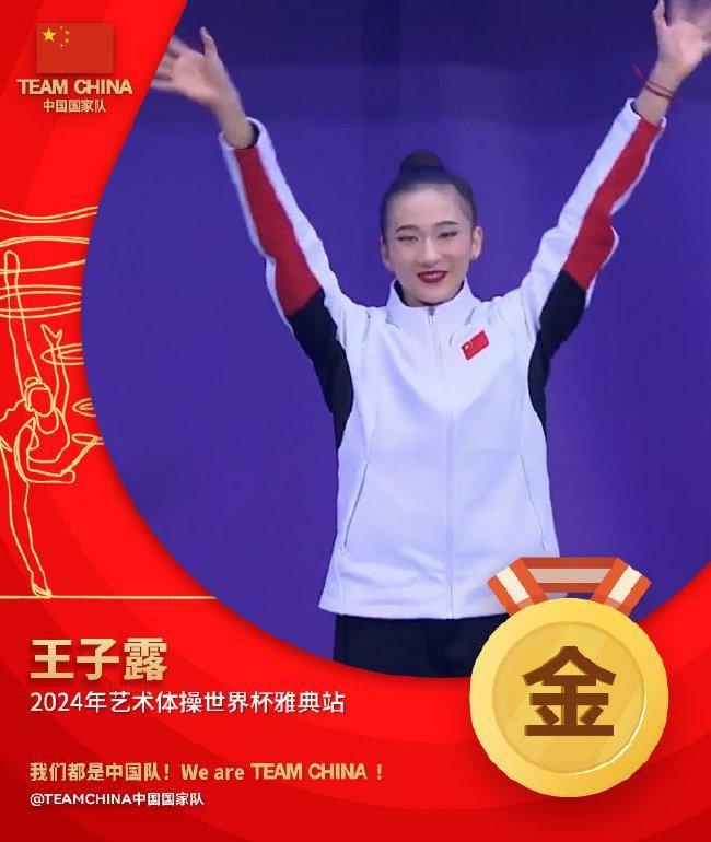 艺术体操世界杯王子露夺冠 中国队收个人项目首金(2)