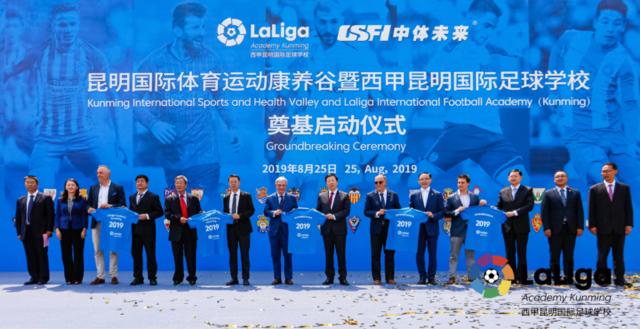 中国第一所西甲足校开建，预计2021年开始运营(1)