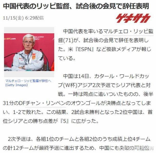 日媒热议里皮辞职，日本球迷更着急，纷纷给中国足球出主意(4)