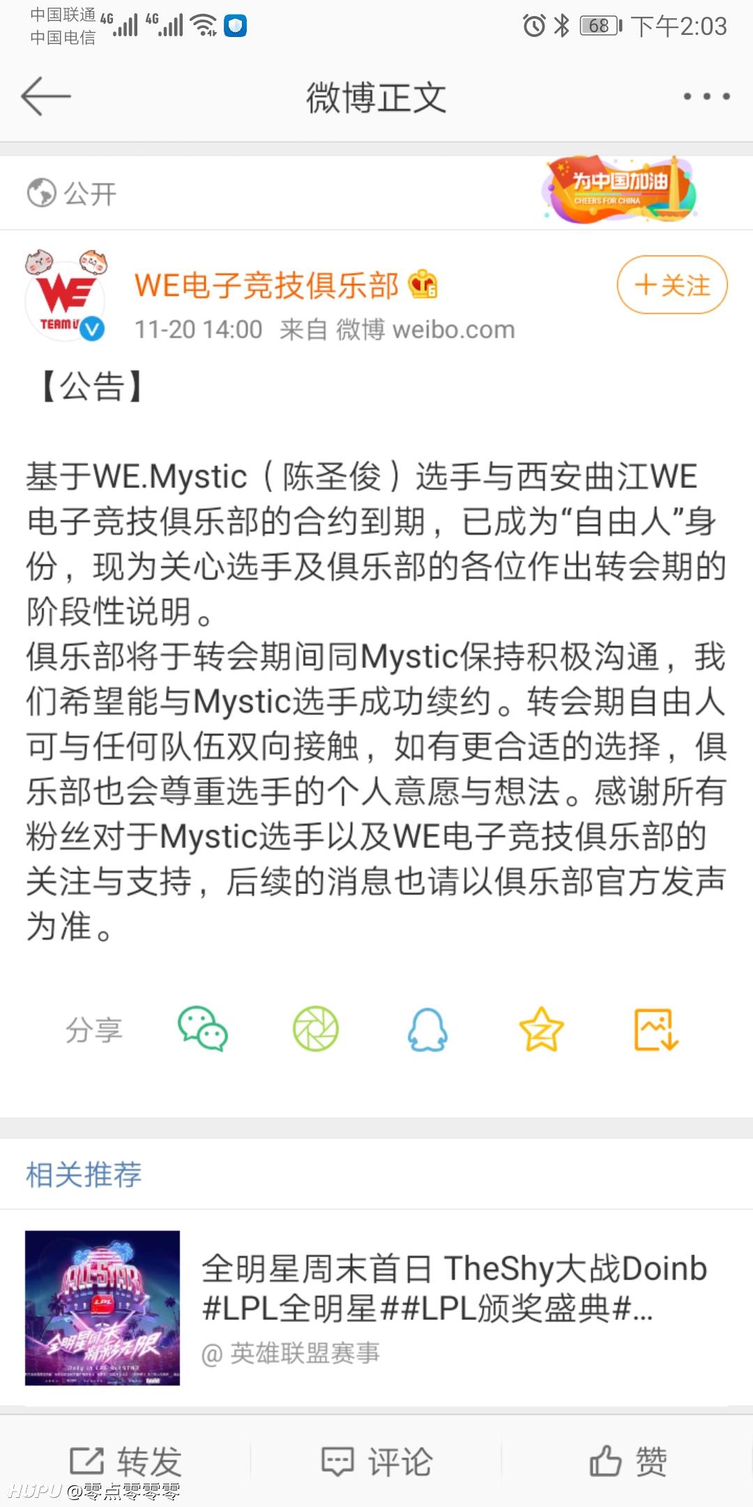 WE官方: Mystic已成自由人, 正与他积极沟通希望续约(1)