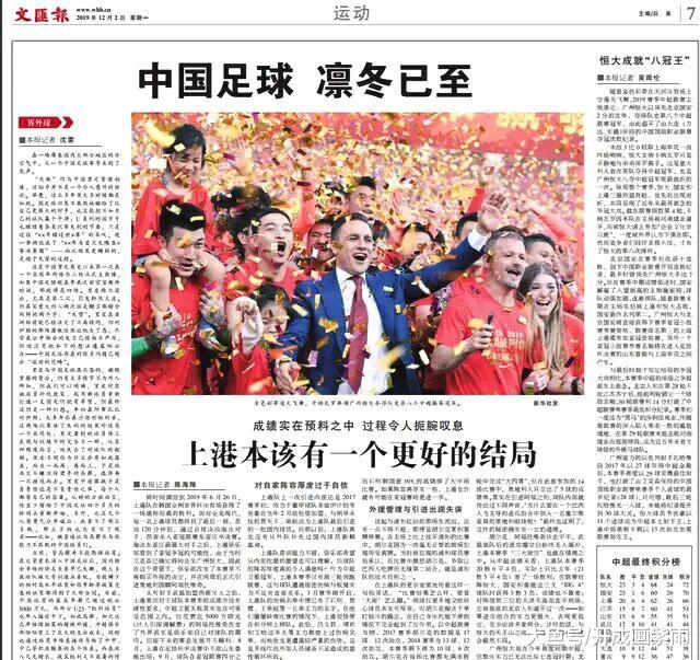 酸！广州恒大夺冠，上海媒体发表“奇文”：中国足球，凛冬已至(1)