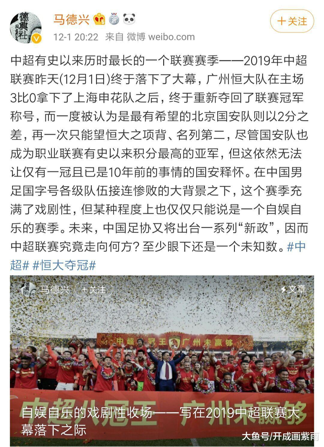酸！广州恒大夺冠，上海媒体发表“奇文”：中国足球，凛冬已至(3)