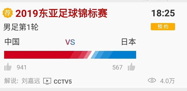 央视CCTV5直播东亚杯“中日对决”！李铁能否带队创22年奇迹？(1)