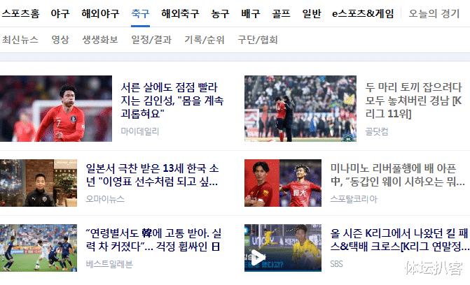 韦世豪躺枪登上韩媒封面！遭韩球迷嘲讽：中国球员也配和日韩比？(1)