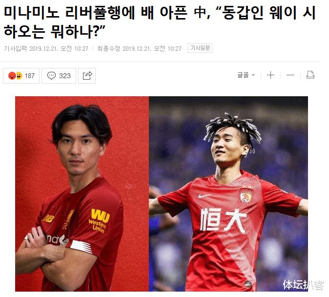 韦世豪躺枪登上韩媒封面！遭韩球迷嘲讽：中国球员也配和日韩比？(3)
