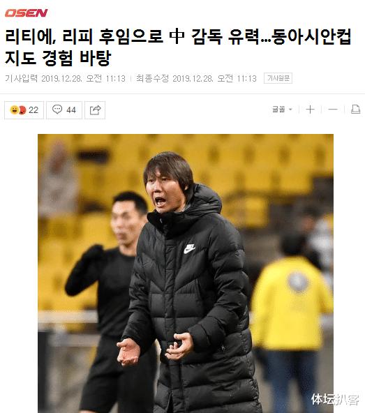 国足再登韩媒头条！韩球迷嘲讽：混乱的中国足球，竟指望一个菜鸟拯救(1)