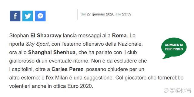权媒曝沙拉维或重返罗马，只为踢欧洲杯？球迷直言：舍得高薪吗？(2)