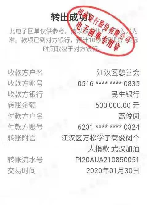 王霜、蒿俊闵等武汉籍球员领衔，球员为抗击疫情捐赠总额超过500万元(2)