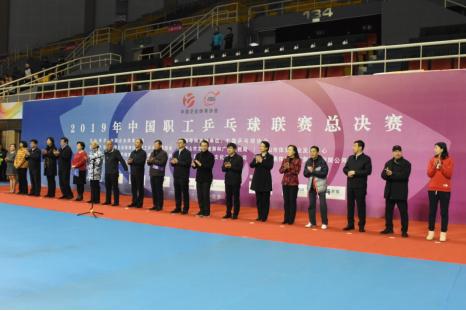2019年中国乒超职业联赛 2019年中国职工乒乓球联赛总决赛隆重开幕(1)