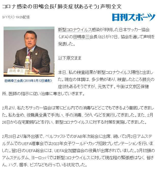 日本足协主席声明：或在欧足联大会上被传染(1)