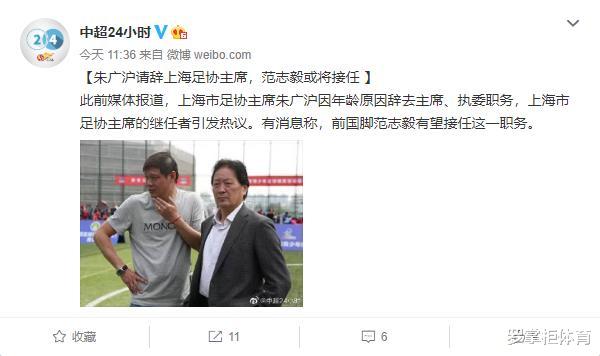 重磅！曝范志毅或将出任上海足协主席，未来有望打造“务实足球”(1)
