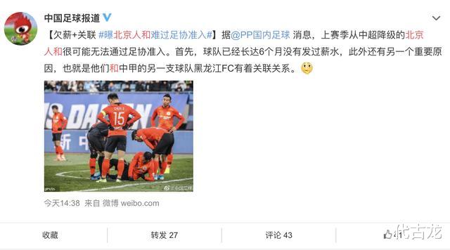 中国足球又闹笑话，中甲降班马欠薪6个月，或被剥夺准入资格(1)