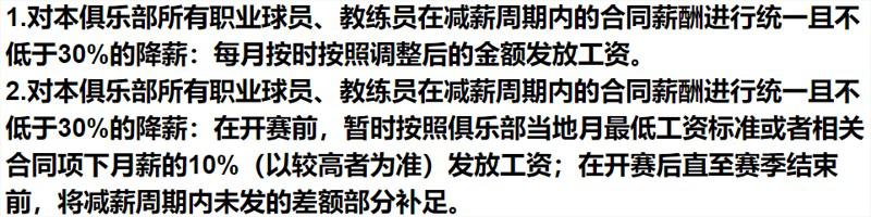 广州日报：阶梯降薪为误传，足协拟定两套方案(2)
