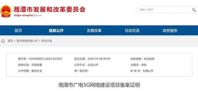 拟建700M/4.9G基站600个！湘潭国安将出资3亿建广电5G网(3)