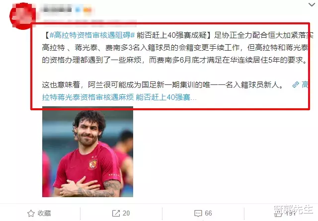 坏消息！高拉特蒋光泰入籍遭遇麻烦，中国男足冲击世界杯悬了？(5)
