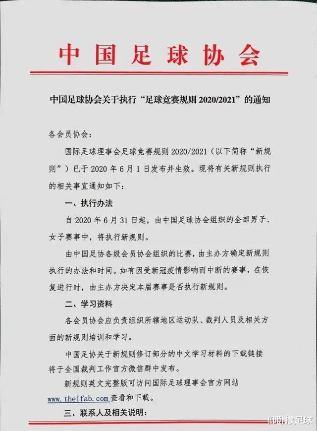 中国足协再现神操作，文件中“6月31日”扎眼，在私企早被开除了(2)