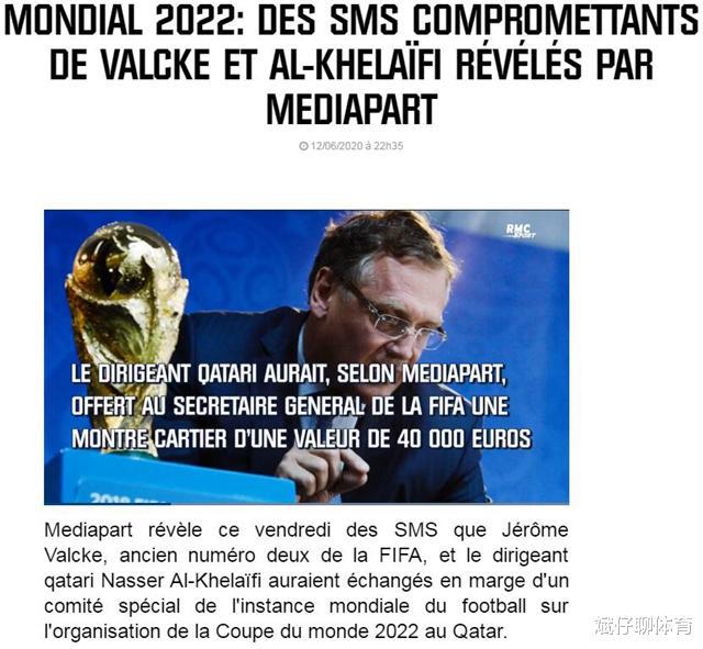 法国媒体爆猛料！钱权交易被曝光，卡塔尔冬季世界杯还合法？(1)