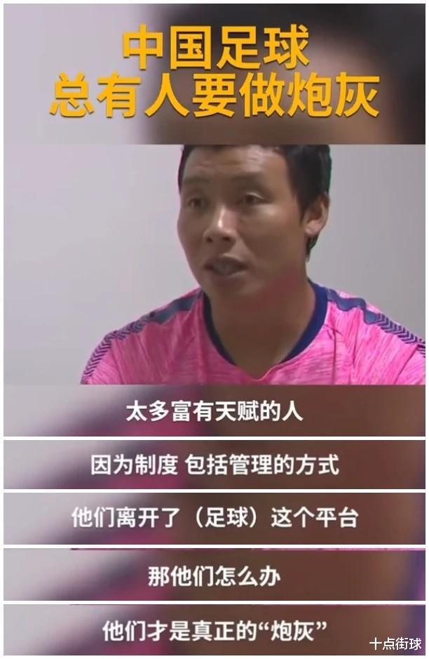 前国足天才陈涛：中国足球这个现状，多少家长还敢让孩子去踢球？(3)