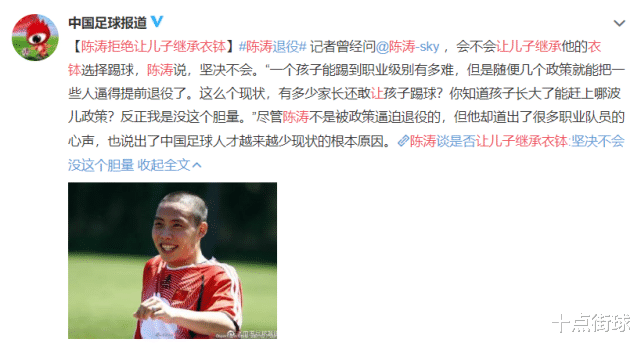 前国足天才陈涛：中国足球这个现状，多少家长还敢让孩子去踢球？(4)