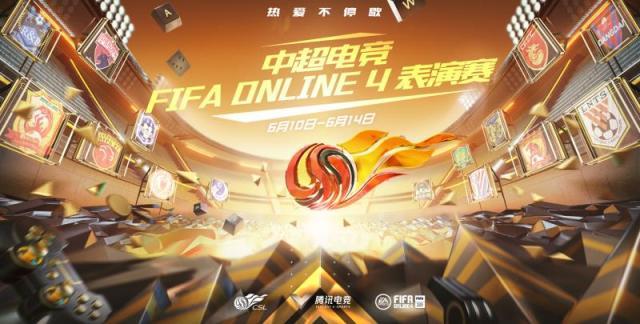 助力传统体育新变局 中超FIFA Online4表演赛落幕(1)