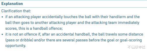 深度解读手球争议新规：切尔西绝杀有效判罚正确，曼联热刺遭误判(4)