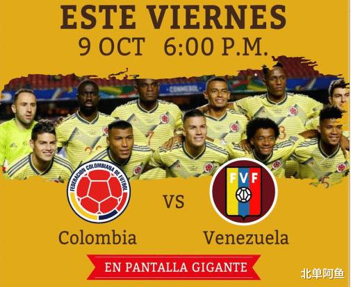 【南美预选赛】哥伦比亚强势出击，委内瑞拉缺席中超大将(1)