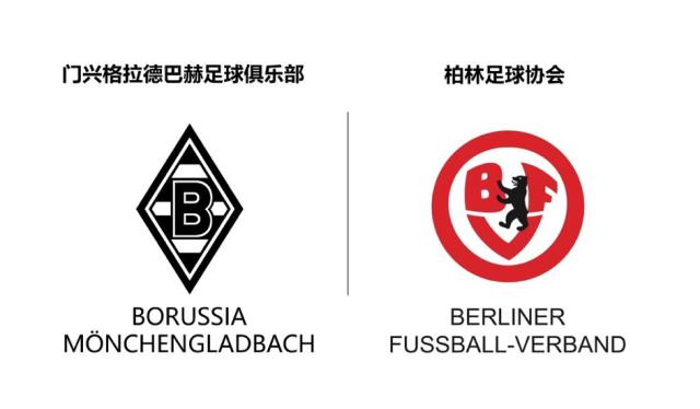培训中国教练，门兴与柏林足球协会达成独家合作(1)