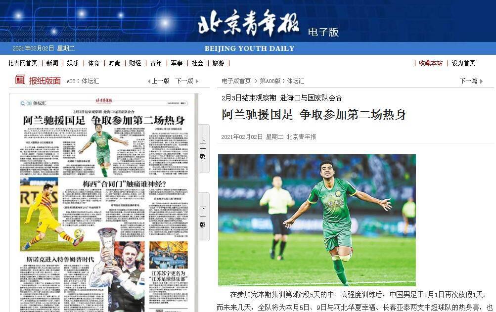 今天，中国球迷迎来2个好消息！阿兰或助国足杀进世界杯(1)
