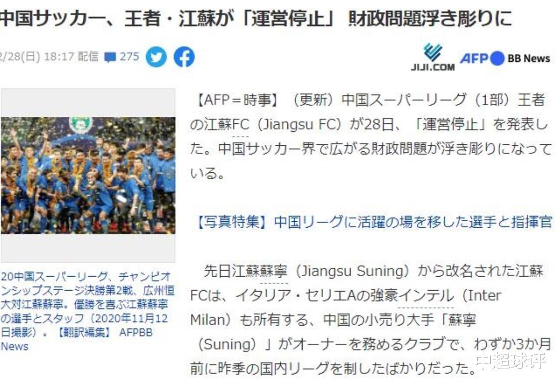 日本球迷批评中国足协：中性名政策让企业很难不想退出吧！(1)