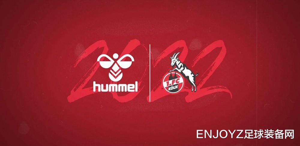 Hummel成为科隆全新合作伙伴(1)