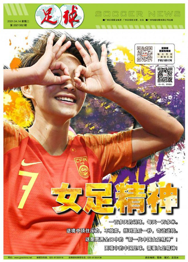中国骄傲! 女足晋级奥运登上全国各地报纸头条(1)