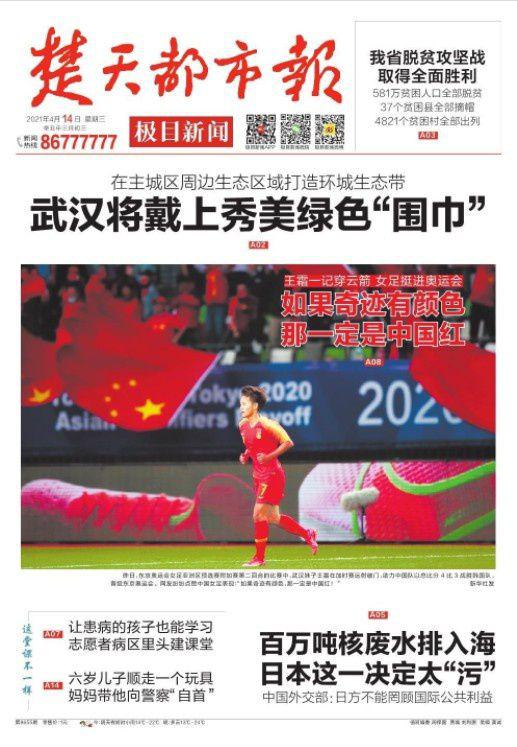 中国骄傲! 女足晋级奥运登上全国各地报纸头条(2)