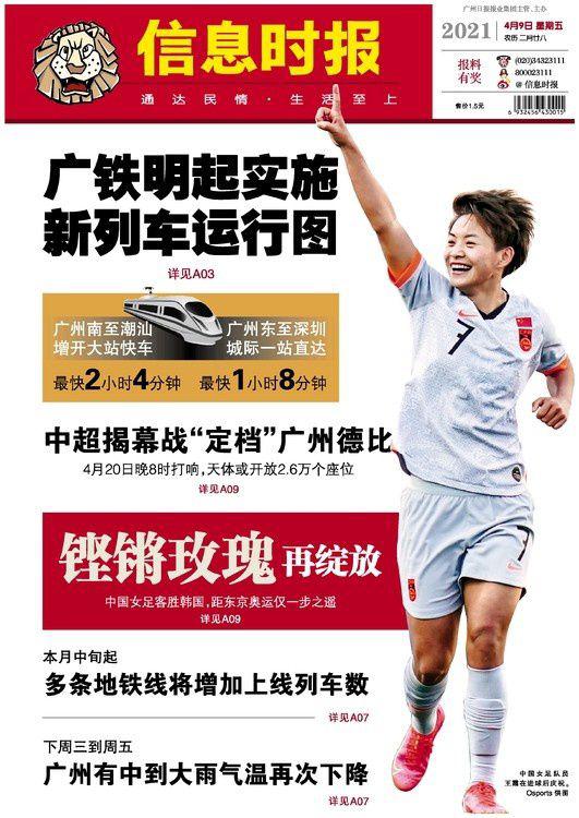 中国骄傲! 女足晋级奥运登上全国各地报纸头条(3)