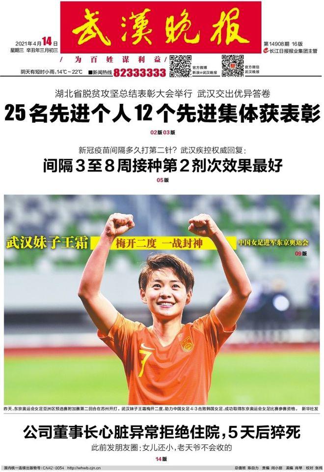 中国骄傲! 女足晋级奥运登上全国各地报纸头条(4)