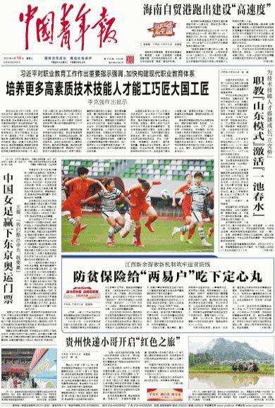 中国骄傲! 女足晋级奥运登上全国各地报纸头条(5)