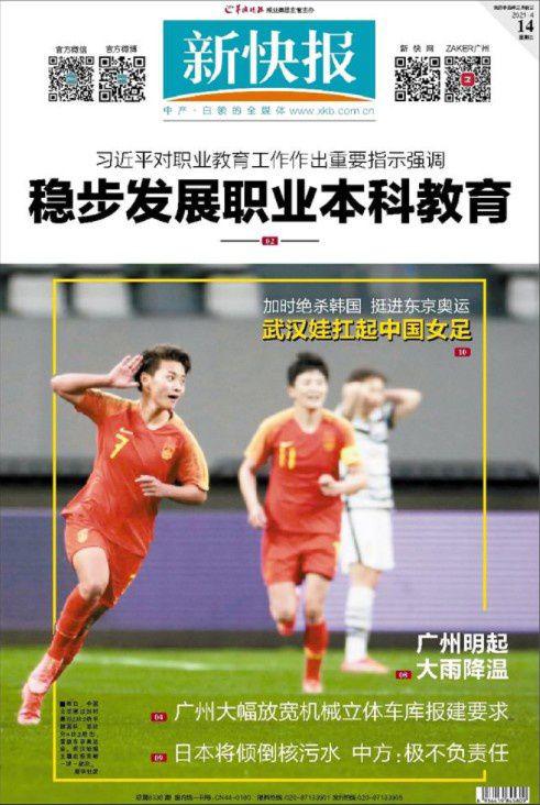 中国骄傲! 女足晋级奥运登上全国各地报纸头条(6)