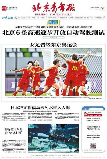 中国骄傲! 女足晋级奥运登上全国各地报纸头条(8)