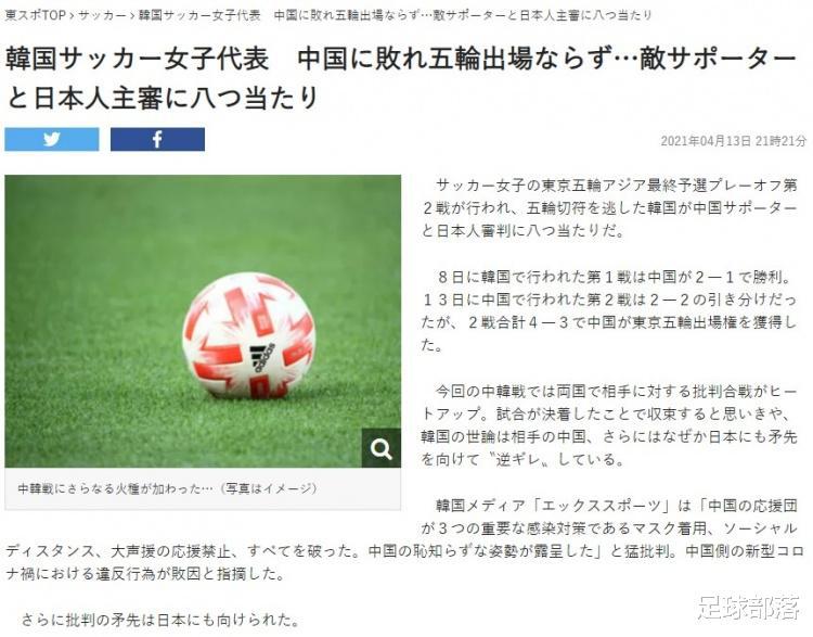 韩媒称中国球迷无耻+日本裁判是“战犯”日媒：无辜被扣罪名(2)
