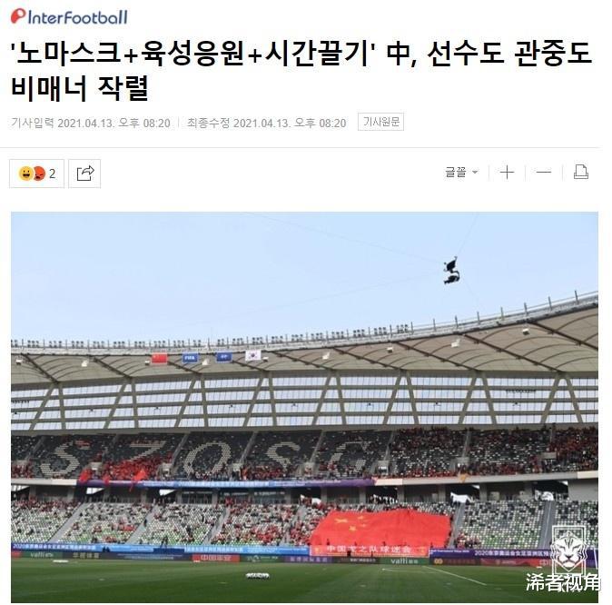 耍无赖！韩国媒体再现争议报道：中国女足遭抨击，球迷质疑声一片(2)