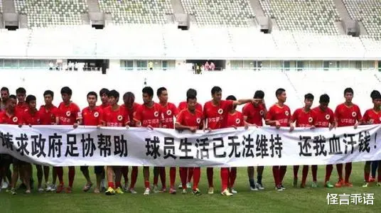 为什么中国足球总是有欠薪现象发生？(5)
