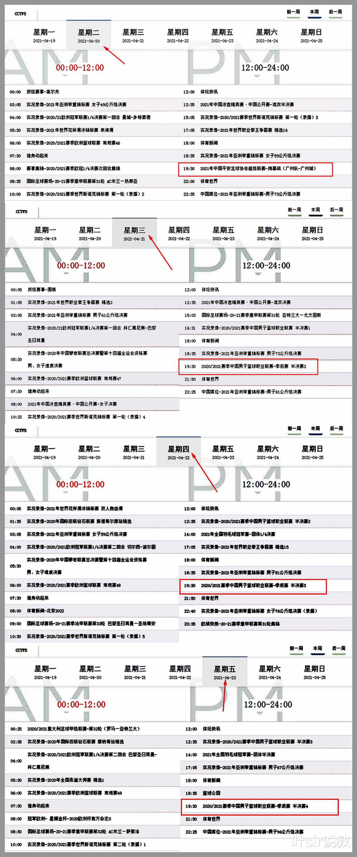 中超首轮赛程公布，CCTV5只转播揭幕战！广州德比谁能笑到最后？(2)