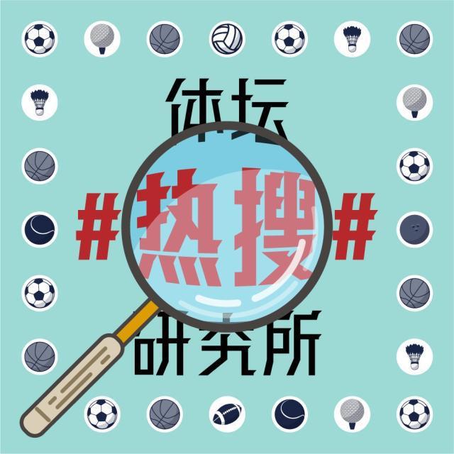 【体坛热搜】中国足球终于有机会给国际足坛上一课？(1)