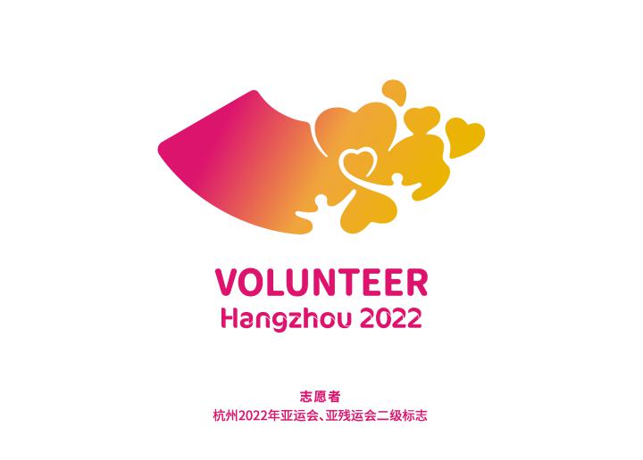 潮涌多了七兄弟, 杭州2022年亚运会、亚残运会二级标志发布(8)