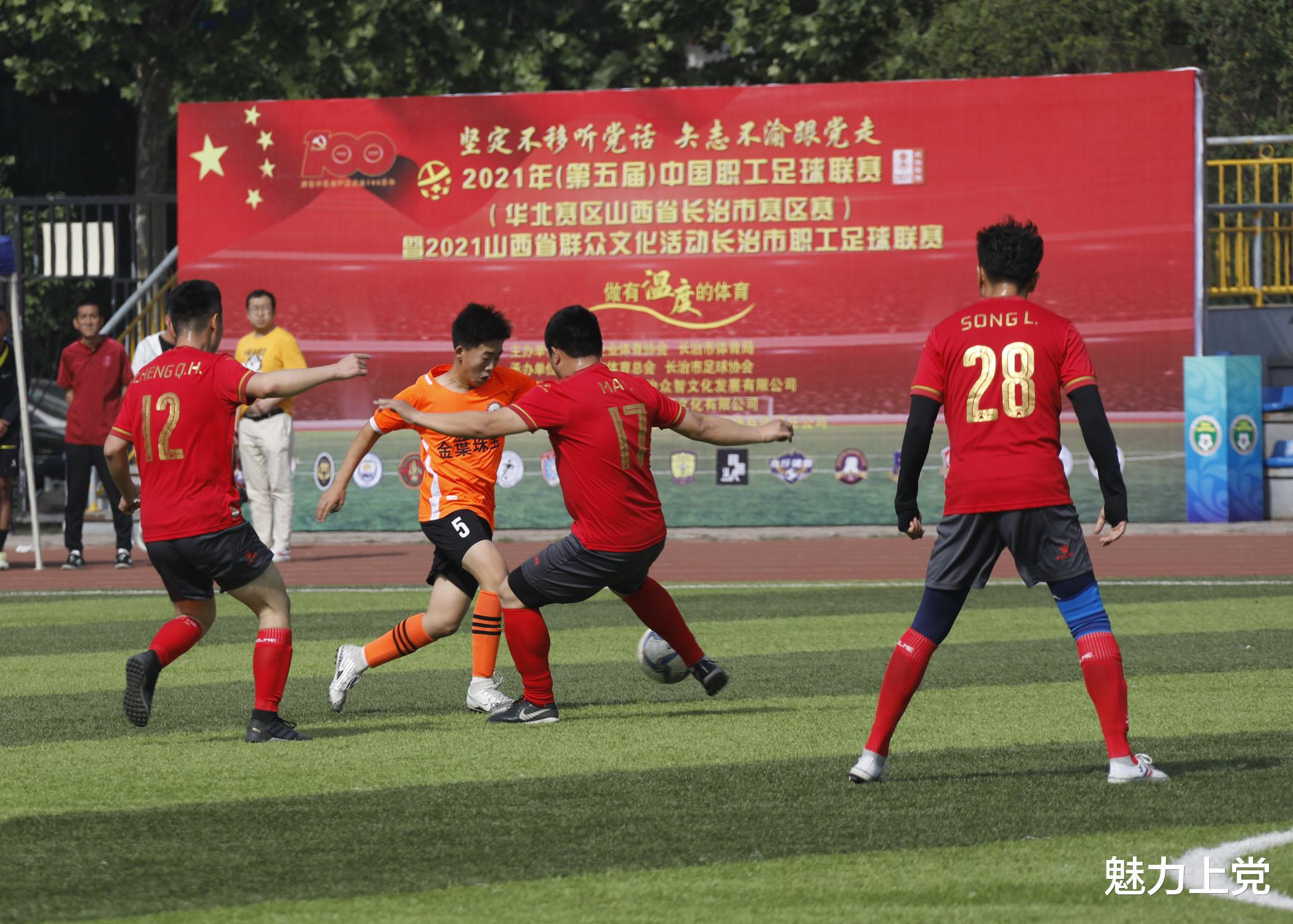 中国职工足球联赛（华北赛区山西省长治市赛区赛）开幕(16)