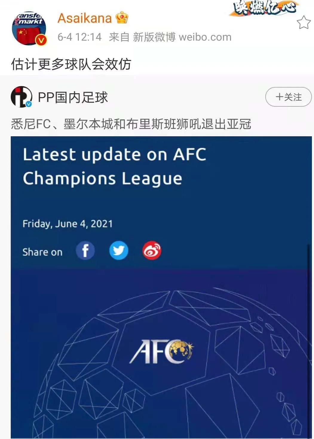 澳大利亚球队集体退出亚冠，受够欺负的中国足协要不要有样学样(2)