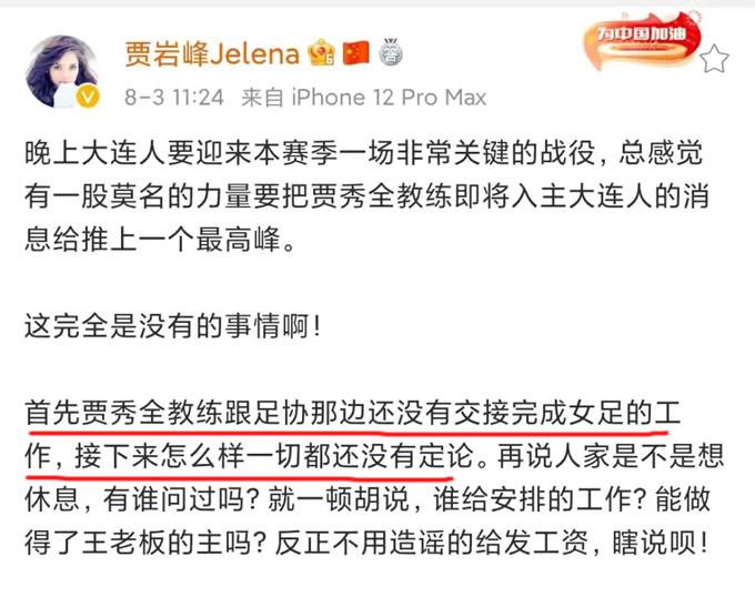 事出有因？记者透露贾秀全的新消息，中国女足充满变数(2)
