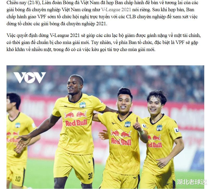 中超会效仿吗？为了支持世预赛，越南有望取消今年的全部联赛(1)